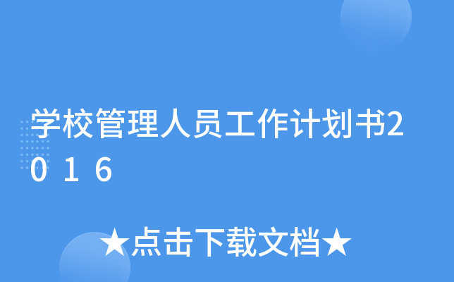 W(xu)УˆTӋ2016