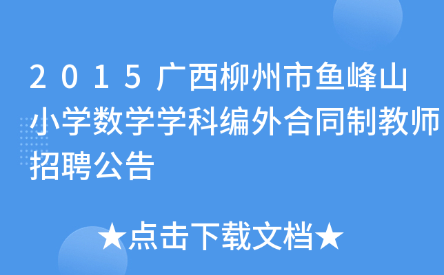 2015V~(y)ɽСW(xu)(sh)W(xu)W(xu)ƾͬƽ̎Ƹ