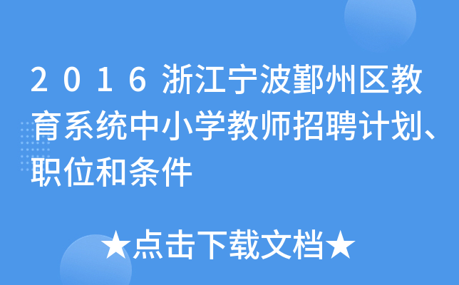 2016㽭۴݅^(q)ϵy(tng)СW(xu)̎ƸӋ(j)λ͗l