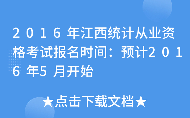 2016꽭y(tng)Ӌ(j)ĘI(y)Yԇ(bo)r(sh)gA(y)Ӌ(j)20165_(ki)ʼ