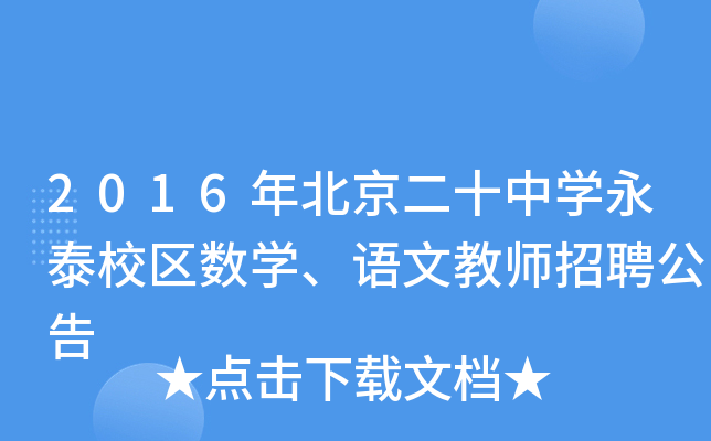 2016걱ʮЌW(xu)̩У^(q)(sh)W(xu)ZĽ̎Ƹ