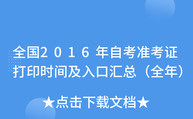 ȫ2016Կ(zhn)Cӡr(sh)gڅRȫ꣩