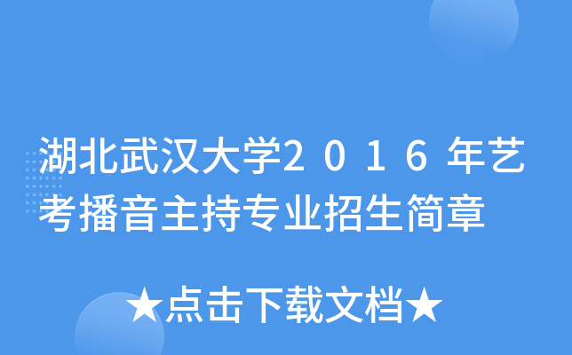 hW(xu)2016ˇ֌(zhun)I(y)(jin)