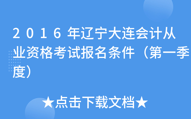 2016������������ƴ�ҵ�ʸ��Ա�����������һ���ȣ�