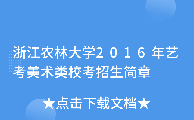 㽭r(nng)ִW(xu)2016ˇg(sh)