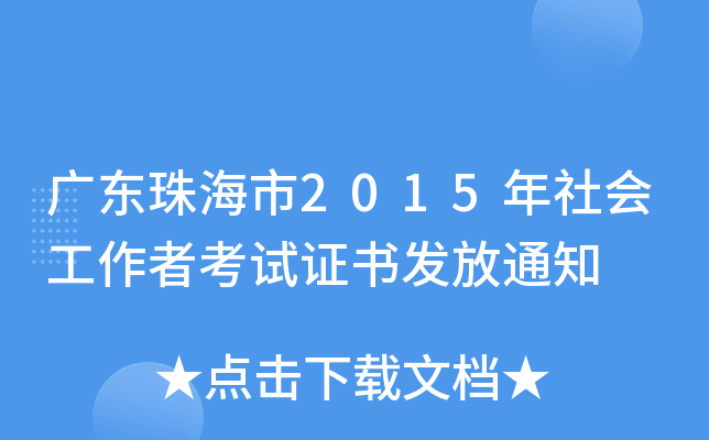 V|麣2015(hu)߿ԇCl(f)֪ͨ