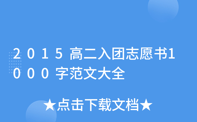 2015߶F(tun)־Ը1000ַĴȫ