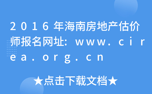 2016꺣Ϸخa(chn)rW(wng)ַ:www.cirea.org.cn