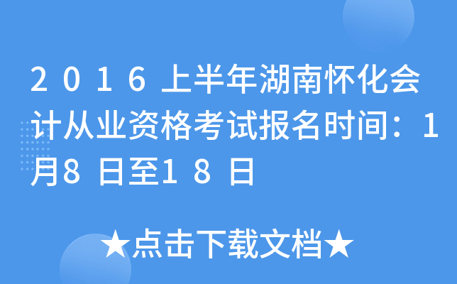 2016ϰϑѻ(hu)Ӌ(j)ĘI(y)Yԇ(bo)r(sh)g1818