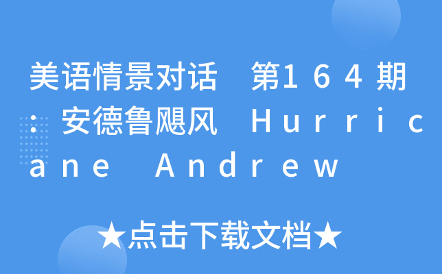 hurricaneandrew图片