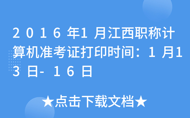 20161½QӋ(j)C(j)(zhn)Cӡr(sh)g113-16