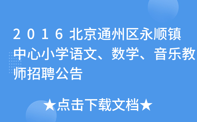 2016ͨ݅^(q)(zhn)СW(xu)Zġ(sh)W(xu)̎Ƹ