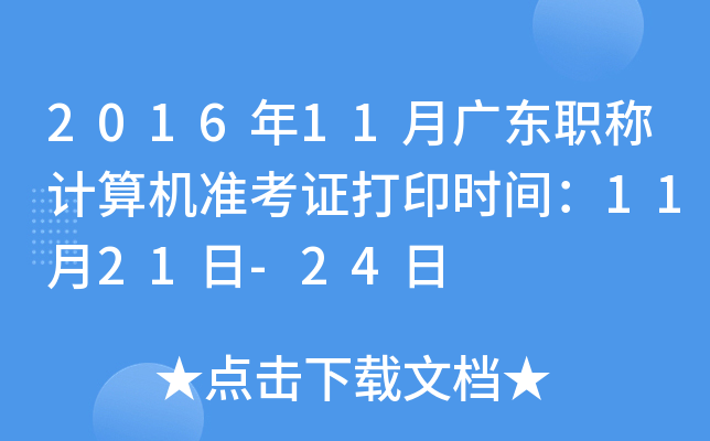201611V|QӋ(j)C(j)(zhn)Cӡr(sh)g1121-24