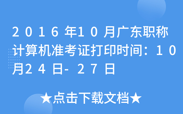 201610V|QӋ(j)C(j)(zhn)Cӡr(sh)g1024-27