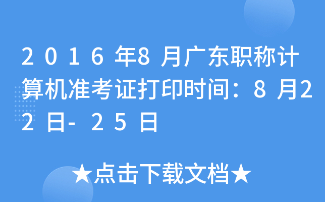 20168V|Q(chng)Ӌ(j)C(j)(zhn)Cӡr(sh)g822-25