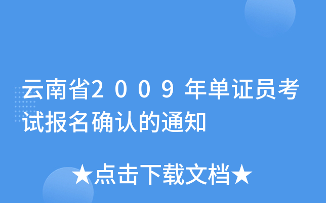ʡ2009CTԇ(bo)_J(rn)֪ͨ