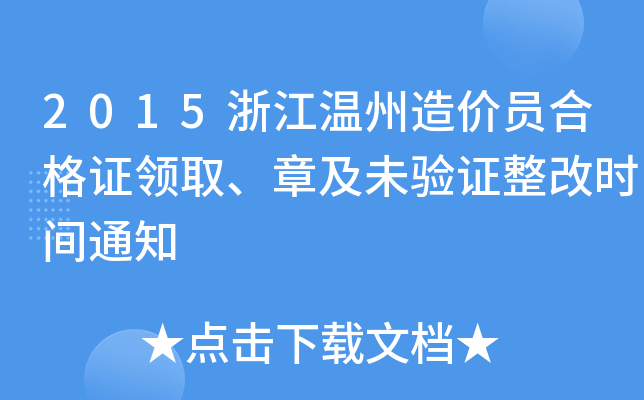 2015㽭r(ji)TϸCI(lng)ȡ¼δ(yn)Cĕr(sh)g֪ͨ