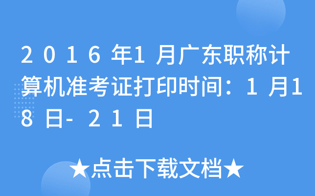20161V|QӋ(j)C(j)(zhn)Cӡr(sh)g118-21