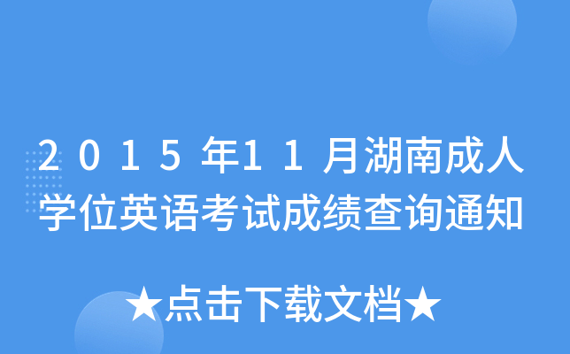 201511ºϳˌWλӢZԇɿԃ֪ͨ