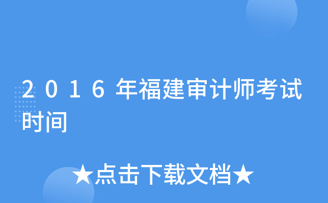 2016긣Ӌ(j)ԇr(sh)g