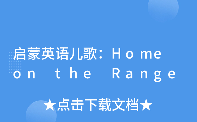 ӢZ裺Home on the Range