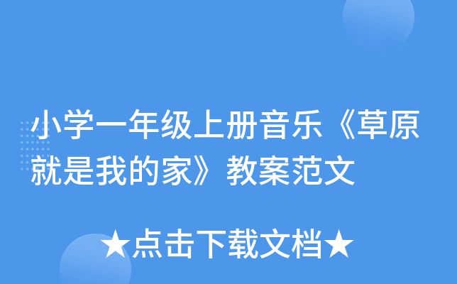 民族民间舞蹈教案范文(民族民间舞蹈教学计划)