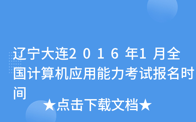 |B20161ȫӋC(yng)ԇrg