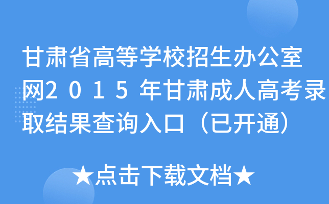 CʡߵȌWУkҾW(wng)2015C˸߿ȡYԃ?ni)ڣ_ͨ