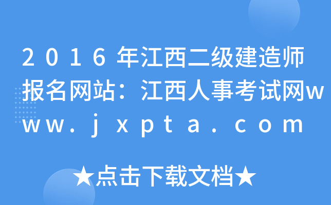2016꽭쎟(bo)W(wng)վ¿ԇW(wng)www.jxpta.com