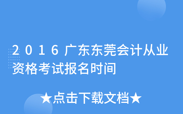 2016�㶫��ݸ��ƴ�ҵ�ʸ��Ա���ʱ��