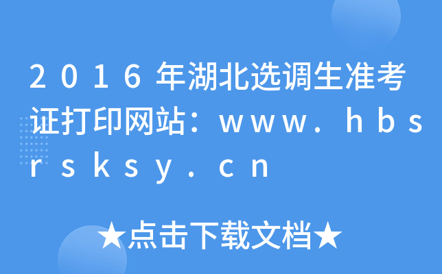 2016x{(dio)(zhn)CӡW(wng)վwww.hbsrsksy.cn