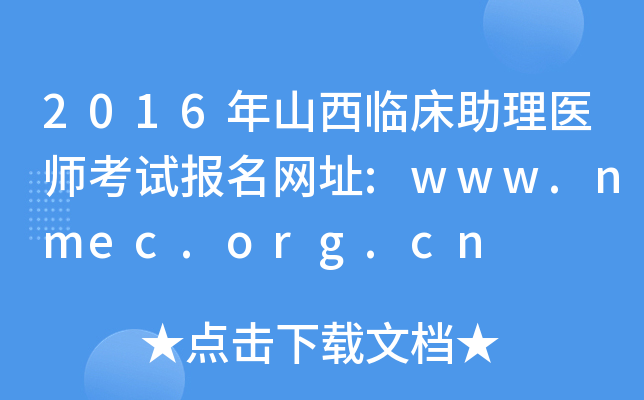 2016ɽRt(y)ԇW(wng)ַ:www.nmec.org.cn