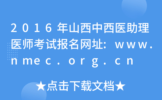 2016ɽt(y)t(y)ԇW(wng)ַ:www.nmec.org.cn