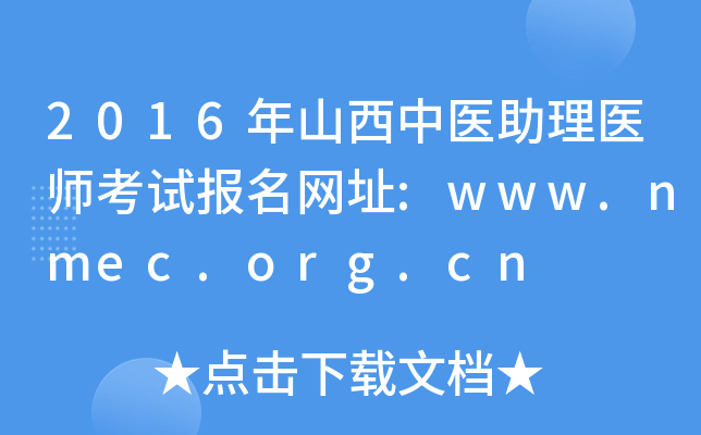 2016ɽt(y)t(y)ԇWַ:www.nmec.org.cn