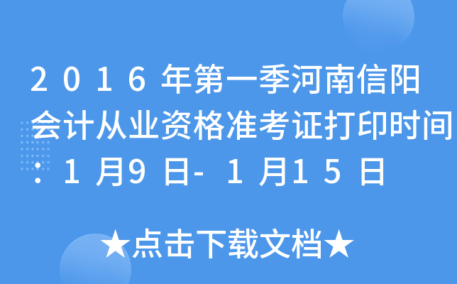 2016һ(yng)(hu)Ӌ(j)ĘI(y)Y(zhn)Cӡr(sh)g19-115