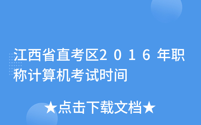 ʡֱ^(q)2016QӋC(j)ԇrg