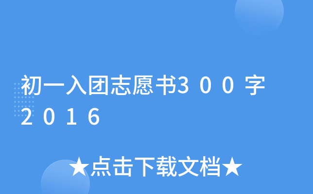 һF(tun)־Ը300 2016