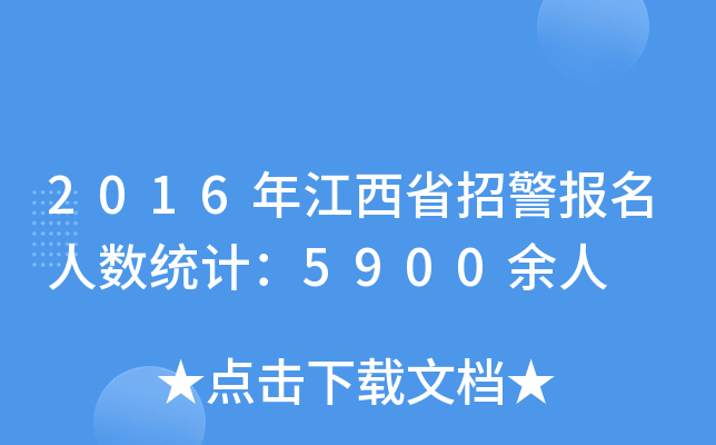 2016꽭ʡо(bo)˔(sh)y(tng)Ӌ(j)5900