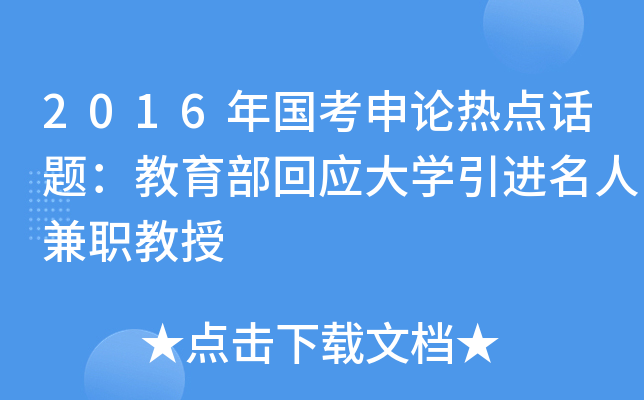 2016(gu)Փc(din)Ԓ}ؑ(yng)W(xu)M(jn)˼