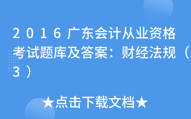 2016V|Ӌ(j)ĘI(y)Yԇ}켰𰸣ؔ(ci)(jng)Ҏ(gu)3