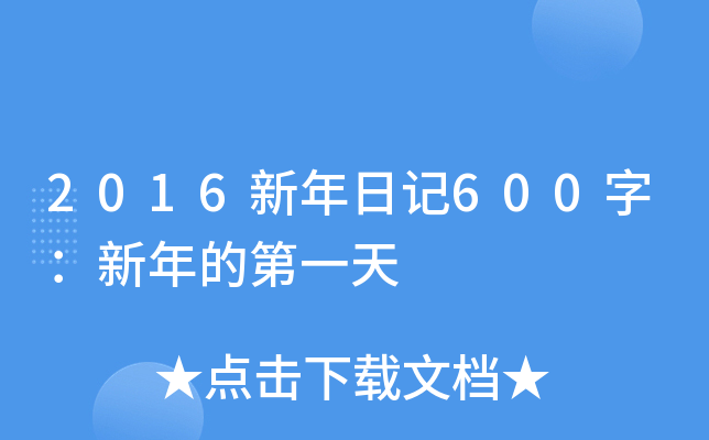2016ӛ600֣ĵһ