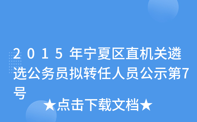 2015ꌎą^(q)ֱC(j)P(gun)x(w)TMD(zhun)ˆTʾ7̖(ho)