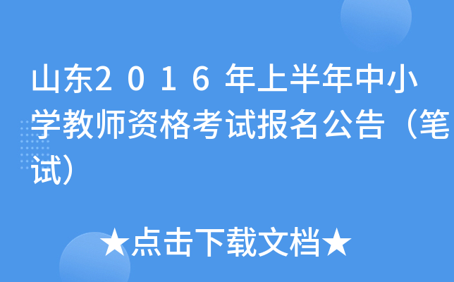 ɽ|2016ϰСW(xu)̎Yԇ棨Pԇ