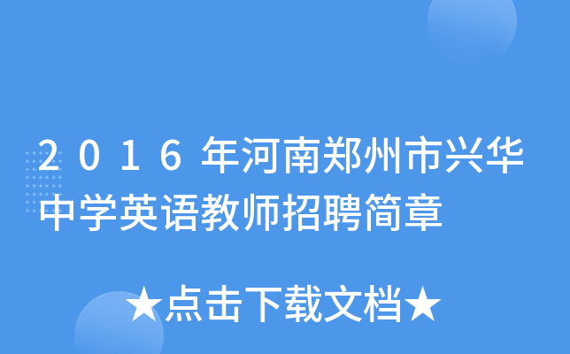 2016dAЌW(xu)ӢZ̎Ƹ