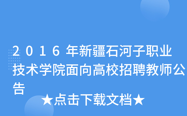 2016½ʯI(y)g(sh)W(xu)ԺУƸ̎