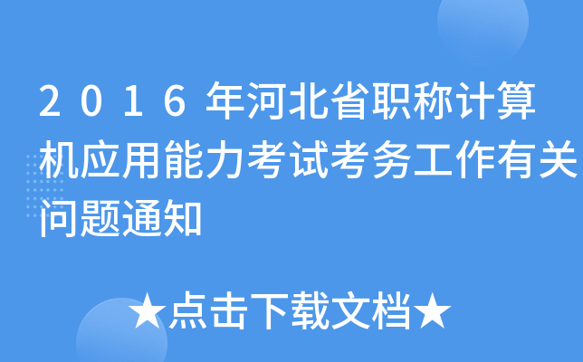 2016ӱʡQӋCԇչP}֪ͨ