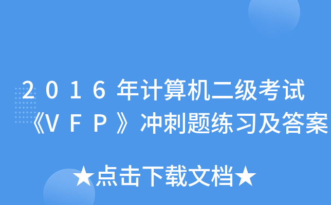 2016Ӌ(j)C(j)(j)ԇVFP_}(x)