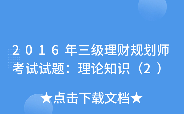 2016ؔҎ(gu)ԇԇ}Փ֪R2