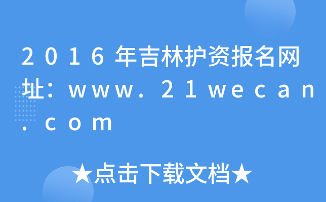 2016꼪oYW(wng)ַwww.21wecan.com