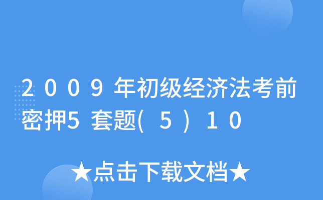 2009(j)(jng)(j)ǰѺ5}(5)10